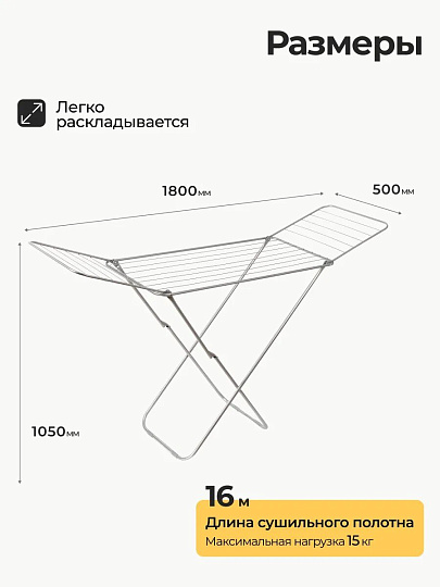 Сушилка для белья напольная, полотно 16 м, 180х50х105 см, складная, 15 кг, с пластиковыми частями, серая, Aqwin, VPF35G