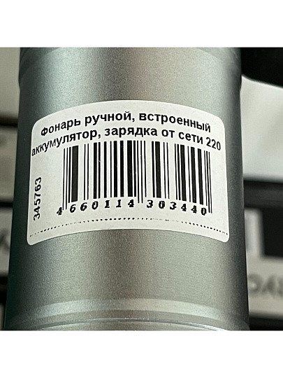 Фонарь ручной, встроенный аккумулятор, зарядка от сети 220 В, зарядка от бортовой сети автомобиля, режим SOS