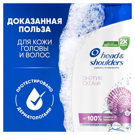 Шампунь Head & Shoulders, Энергия океана, против перхоти, 360 мл