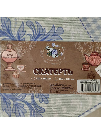 Скатерть 145х200 см, 100% хлопок, рогожка, Текстильная лавка, Дамаск 2, голубая, 30095/2