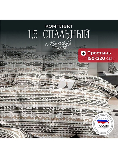 Постельное белье 1.5-спальное, простыня 150х220 см, 1 наволочка 70х70 см, пододеяльник 145х215 см, Майская ночь, полисатин, Оригинальное 11/176-AC/May