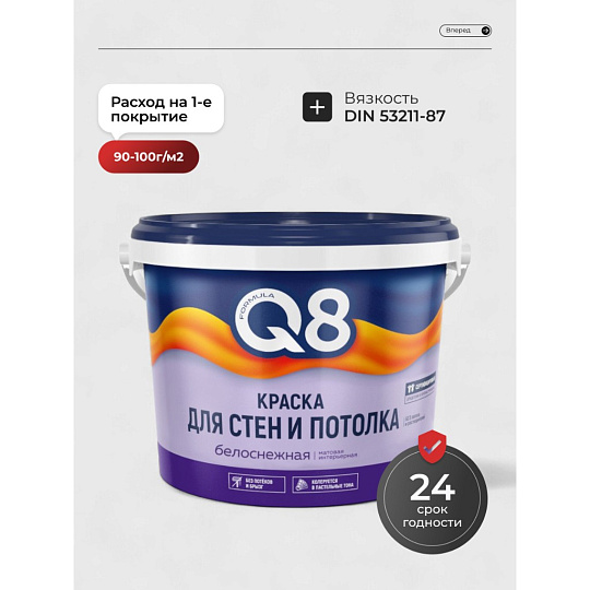 Краска водно-дисперсионная, Formula Q8, акриловая, интерьерная, матовая, 13 кг