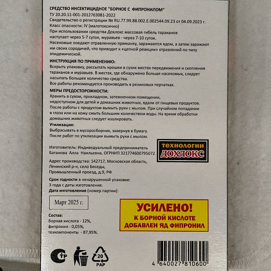 Инсектицид Сгинь! №59, от тараканов, муравьев, порошок, 50 г, Дохлокс