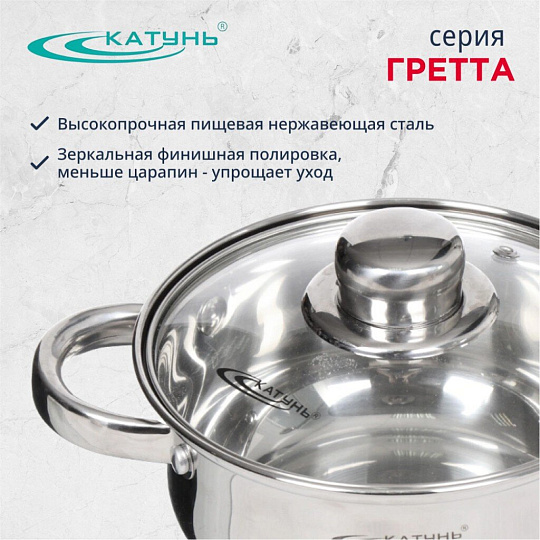 Кастрюля нержавеющая сталь, 1.6 л, крышка стекло, Катунь, Гретта, КТ04-D-16, индукция
