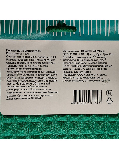 Полотенце для посуды и рук, микрофибра, 40х50 см, зеленое, Марья Искусница