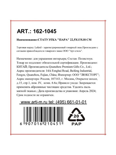 Статуэтка полистоун, Пара, 22.5х13х18 см, 162-1045