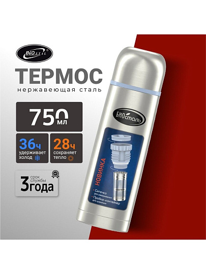 Термос нержавеющая сталь, 0.75 л, узкая горловина, Biostal, колба нержавеющая сталь, пробка с ситечком, NВ-750Z
