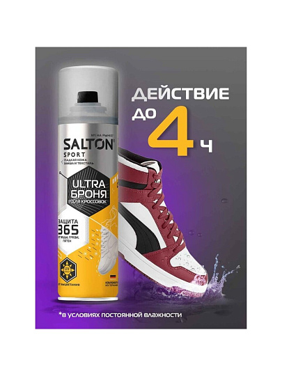 Спрей-защита Salton, Sport ULTRA, для кроссовок, 200 мл, АПРО, SS0014