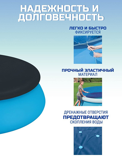 Тент 240 см, круглый, для надувного бассейна, для бассейна 244 см, быстроустанавливаемый, Bestway, 58032
