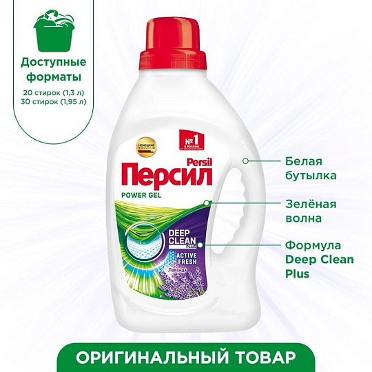 Гель для стирки Персил, 1.3 л, для цветного и светлого белья, Лаванда