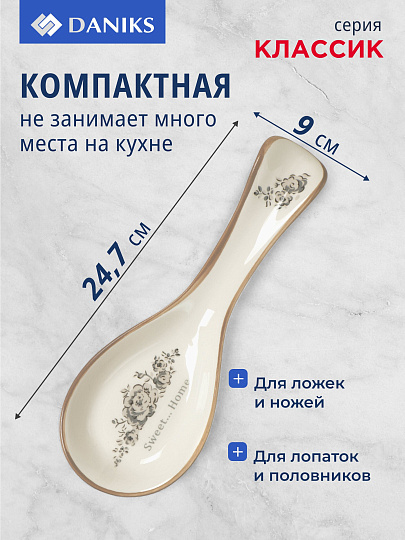 Подставка для ложки, доломит, Daniks, Классик, HC172-N1