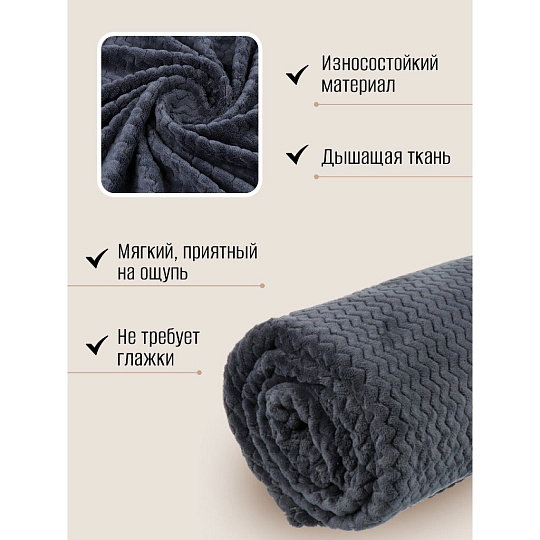 Плед 2-спальный, 180х200 см, велсофт жаккард, 100% полиэстер, Cleo, Роял плюш, темно-серый, 180/008-RP/CL