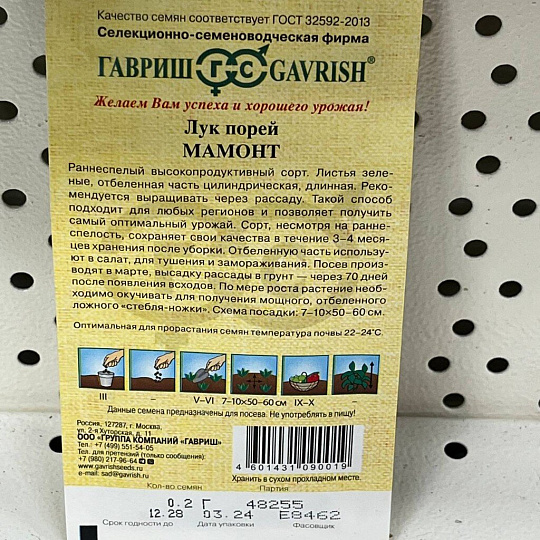 Семена Лук порей, Мамонт, 0.2 г, цветная упаковка, Гавриш