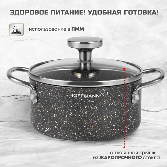 Кастрюля алюминий, антипригарное покрытие, 0.8 л, крышка стекло, Hoffmann, НМ 7764, черный мрамор, индукция