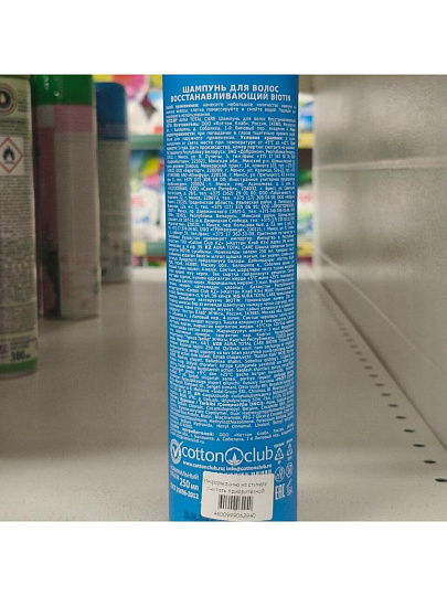 Шампунь Aura, Total Care, Biotin Восстанавливающий, 250 мл