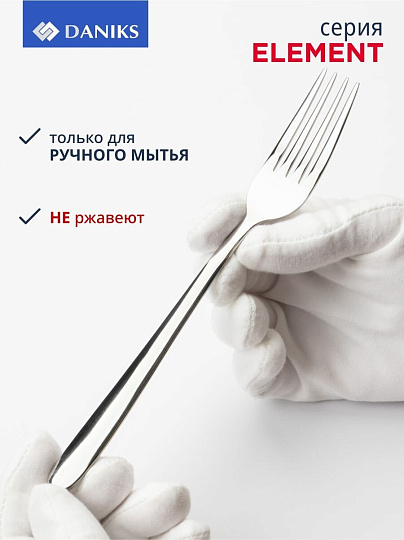 Набор столовых приборов нержавеющая сталь, 24 предмета, Daniks, Element
