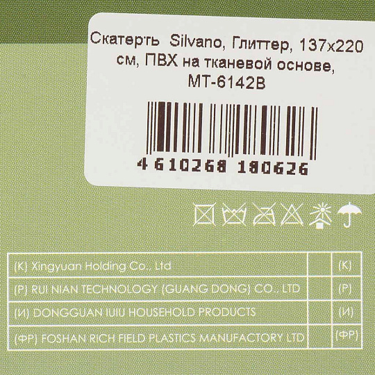 Скатерть Silvano, Глиттер, 1.37х2.2 м, ПВХ на тканевой основе, MT-6142B