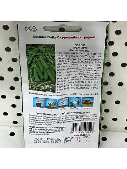 Семена Горох, Премиум, цветная упаковка, Седек