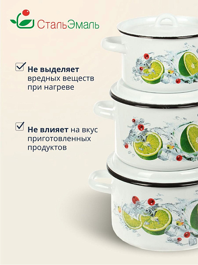 Набор посуды эмалированная сталь, 3 предмета, кастрюли 1.5,2.9,4.5 л, индукция, СтальЭмаль, Мохито, 1с33