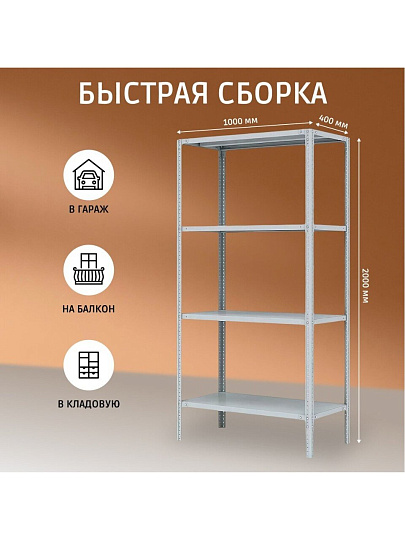 Стеллаж универсальный, металл, 4 секции, 100х40х200 см, ПАКС, МС-244, 2284818