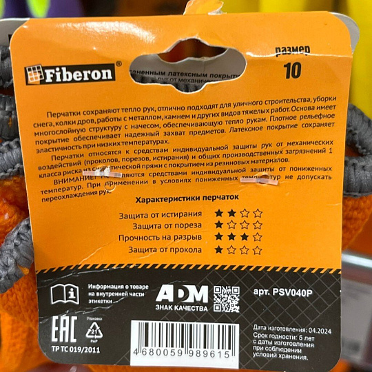 Перчатки акрил, вспененный латексный облив, без рисунка, размер 10 (XL), оранжевая основа, утепленные, Fiberon, европодвес