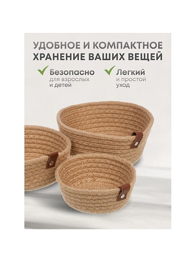 Набор корзин 3 шт, для хранения, плетеный, Y4-8698