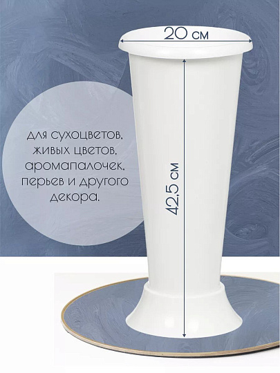 Ваза пластик, напольная, 42.5х20 см, Альтернатива, М6432, белая