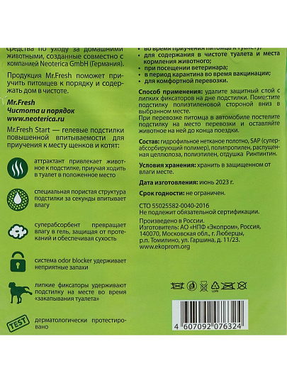 Пеленки для домашних животных одноразовые, гелевые, приучение к месту, Mr.fresh, 15 шт, 40х60 см