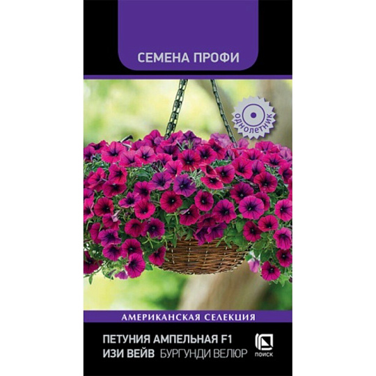 Семена Цветы, Петуния ампельная, F1 Изи Вейв Бургунди Велюр, Семена Профи, цветная упаковка, Поиск