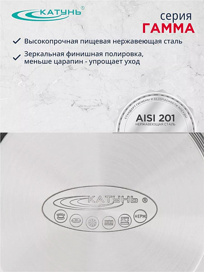 Кастрюля нержавеющая сталь, 6 л, крышка стекло, Катунь, Гамма, КТ20-D-24, индукция