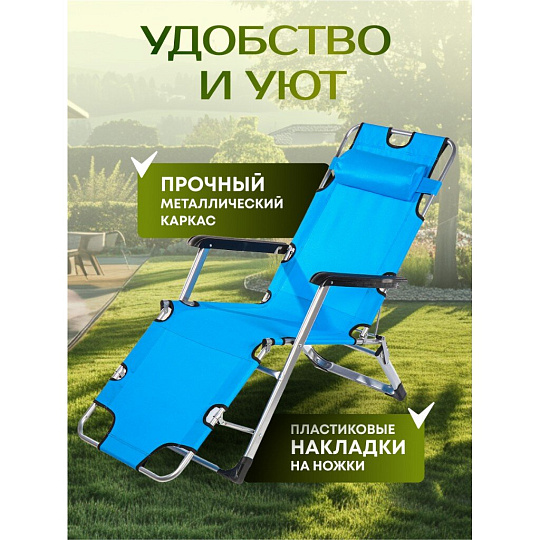 Шезлонг пляжный складной, металл, 178х60х88 см, 100 кг, 2 положения спинки, синий, Green Days, YTBC052A