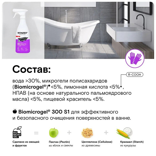 Чистящее средство для ванной и туалета, Wonder Lab, Универсальный, спрей, 550 мл