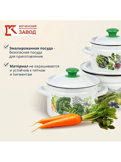 Набор посуды эмалированная сталь, 3 предмета, кастрюли 2, 3, 5 л., Керченский металлургический завод, Зеленые овощи-1, белый