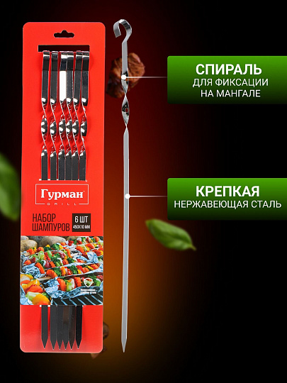 Шампур лезвие плоское, 6 шт, 450х10х1 мм, нержавеющая сталь, Гурман, SF45