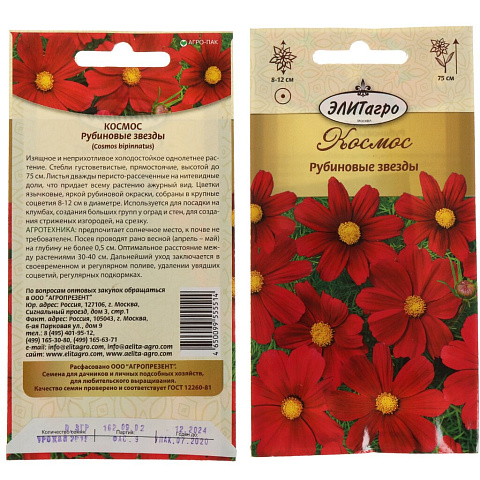 Семена Цветы, Космос, Рубиновые звезды, 0.3 г, цветная упаковка, ЭлитАгро