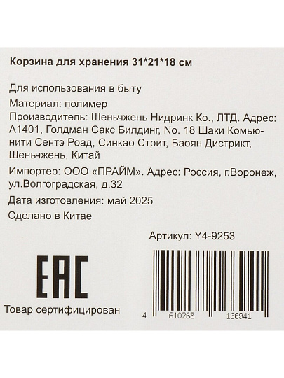 Корзина для хранения, 31х21х18 см, прямоугольная, пластик, Y4-9253