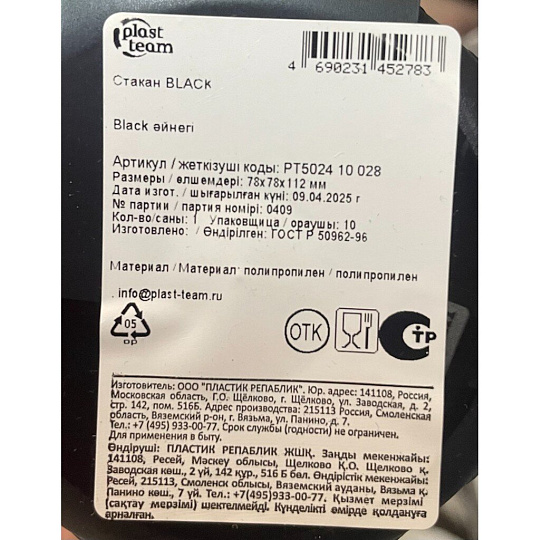 Стакан для ванной, 7.8х7.8х11.2 см, пластик, черный, Plast team, Black