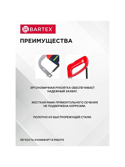 Ножовка по металлу, 300 мм, рукоятка пластик, Bartex, Profi, SM-300