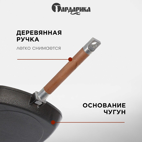 Сковорода-гриль чугун, 24 см, Гардарика, съемная ручка, с деревянной ручкой, квадрат, индукция, 0624