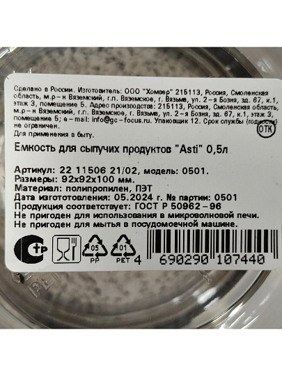 Банка для сыпучих продуктов, пластик, 0.5 л, 9.2х9.2х10 см, с крышкой, Homver, Asti, 50621/02, светло-серая