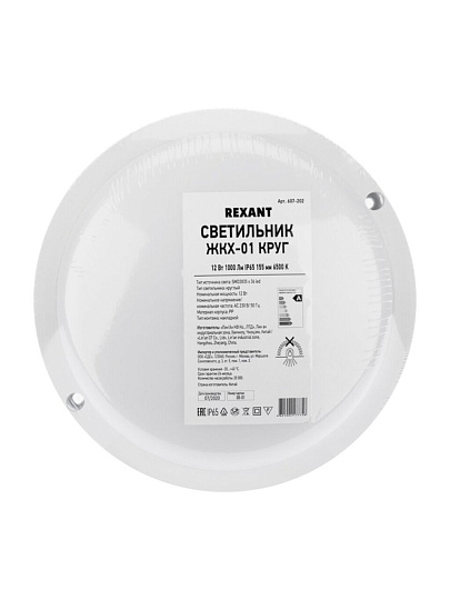 Светильник светодиодный, Rexant, ЖКХ-01, 12 Вт, 6500 К, 1000 Лм, IP65, 14х14х3.5 см, пылевлагозащищенный, 607-202