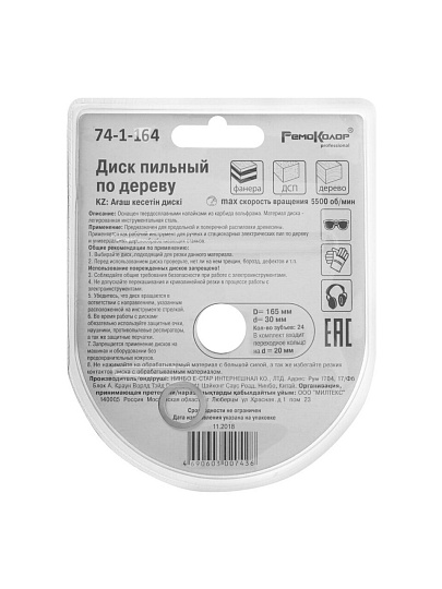 Диск пильный по дереву, РемоКолор, 165х30 мм, 24 зуба, + кольцо 20 мм, 74-1-164