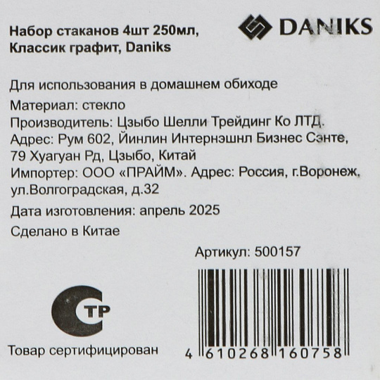 Стакан 250 мл, стекло, 4 шт, Классик, графит, Daniks