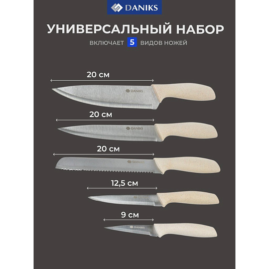 Набор ножей 7 предметов, 20, 20, 12.5, 20, 9 см, нержавеющая сталь, рукоятка пластик, с подставкой, пластик, Daniks, Agat, S-K143201-T7