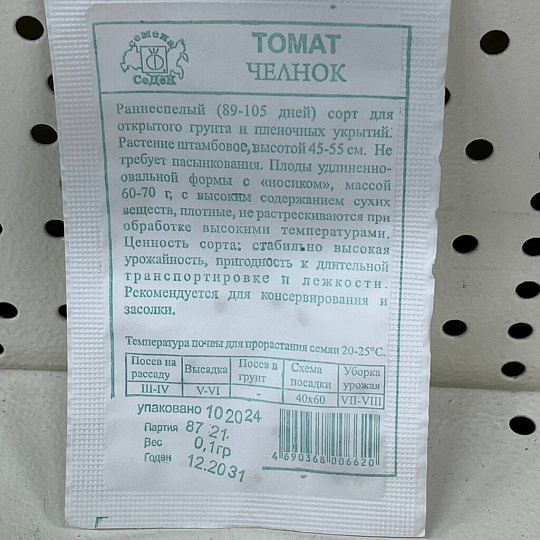 Семена Томат, Челнок ранний, 0.1 г, белая упаковка, Седек