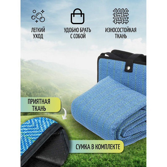 Коврик для пикника 150х135 см, акрил, с ручками, Green Days, СА331094.01