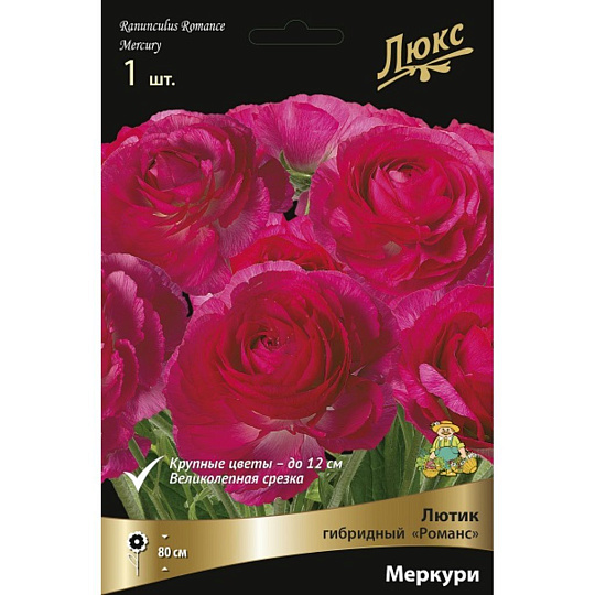 Луковицы Лютик гибридный "Романс", Меркурий