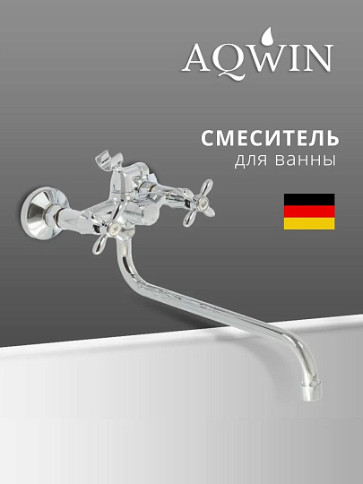 Смеситель для ванны, Aqwin, с кран-буксой, хром, A2371