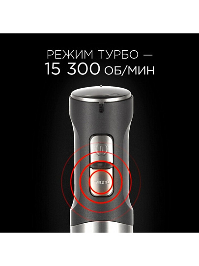 Блендер погружной 1500 Вт, турбо режим, стакан, измельчитель, венчик, чаша, Редмонд, RHB-2902, серый