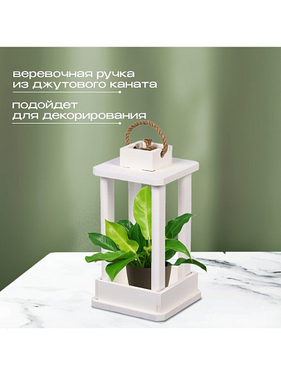 Кашпо 16х16х30 см, дерево, белое, Фонарь, 6476